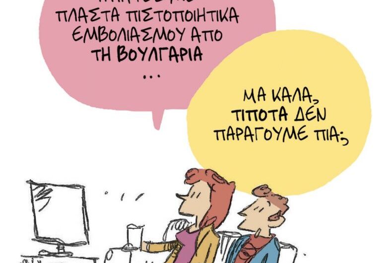 Τιποτα λεμε..