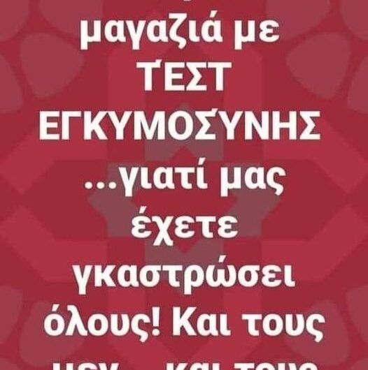 Εεεε μα…