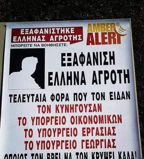 ΕΞΑΦΑΝΙΣΗ..