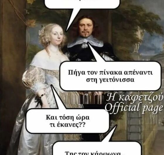 Τον καρφωνε…τον πινακα..