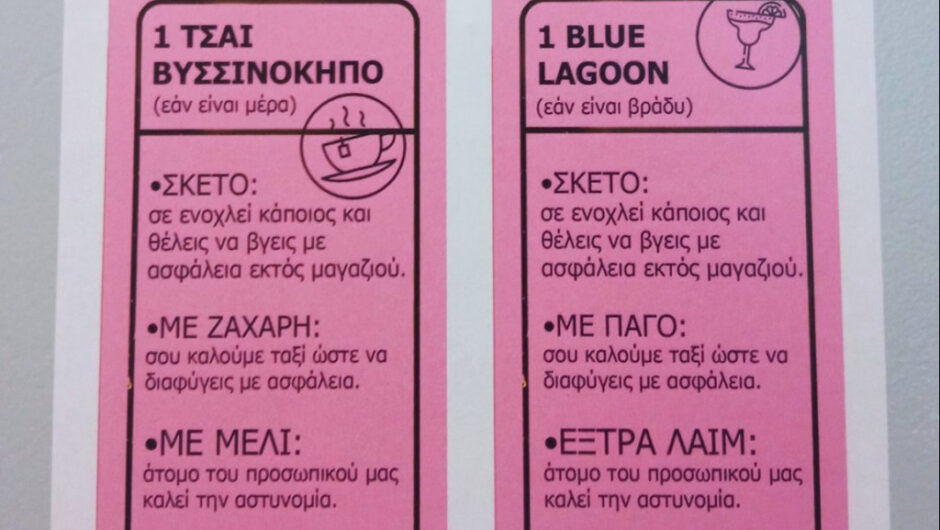 Το μυστικό σινιάλο σε μπαρ του Βόλου, σε περίπτωση που δεν καταλαβαίνει το «όχι» σου