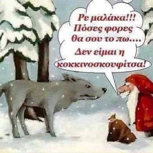 Καλό βράδυ…