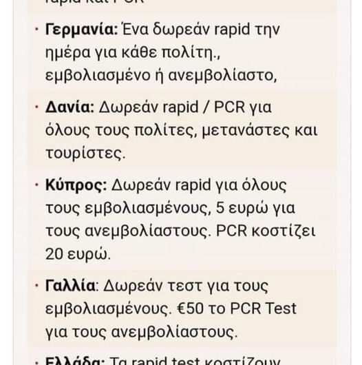 Κορονοϊός / Μαζικό κίνημα στα social media για δωρεάν pcr test.