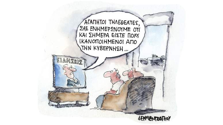 Ευχαριστημένοι