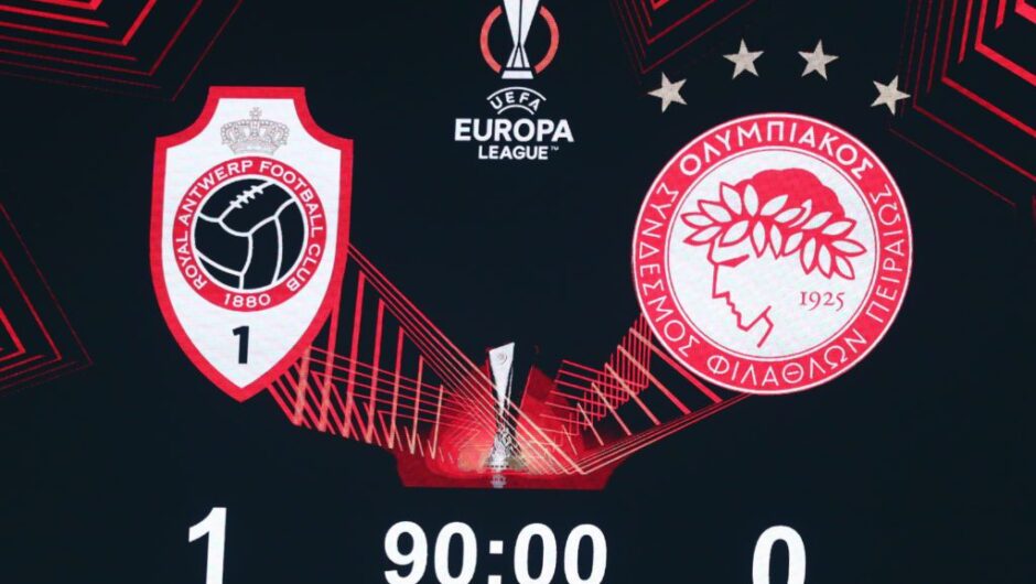 Europa League: Ήττα 1-0 από την Αντβέρπ στο Βέλγιο για τον Ολυμπιακό