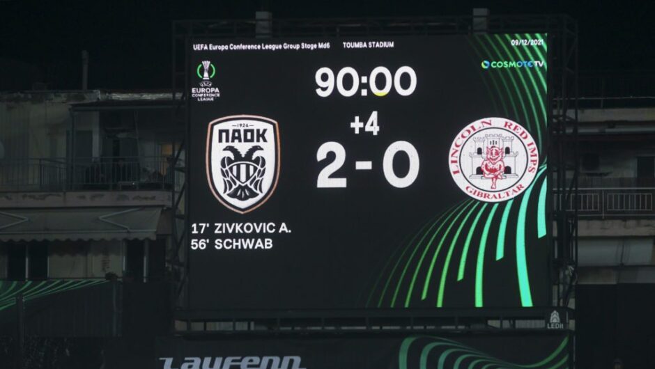 ΠΑΟΚ: Νίκησε 2-0 την Λίνκολν και προκρίθηκε στην επόμενη φάση του Europa Conference League