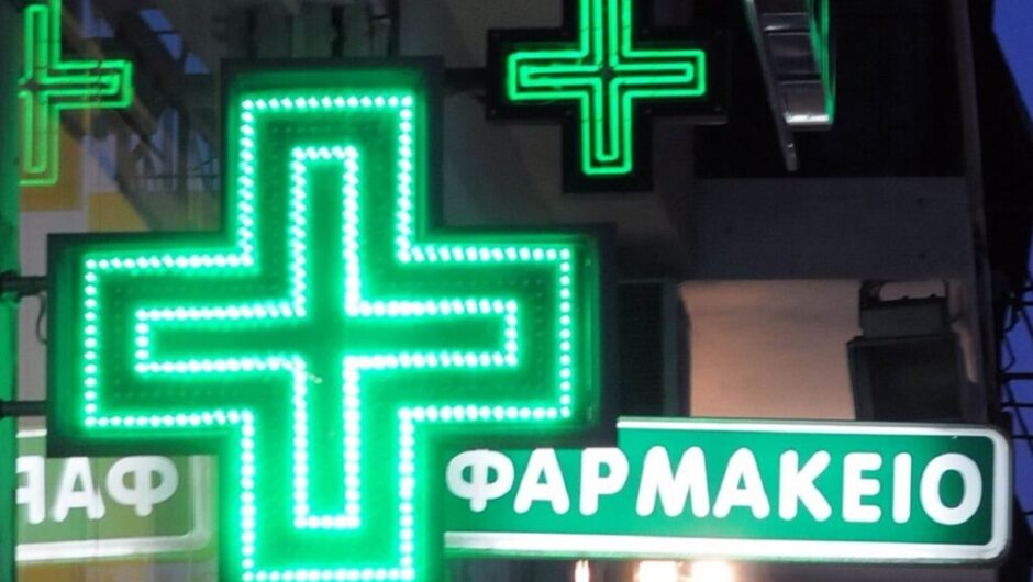 Φαρμακεία: Εφημερεύουν και διανυκτερεύουν – Κυριακή 12 Δεκεμβρίου 2021