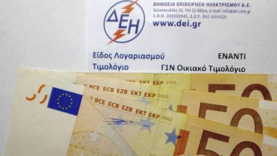 Αυξημένοι κατά 150% οι λογαριασμοί ρεύματος – Δεν επαρκεί η επιδότηση
