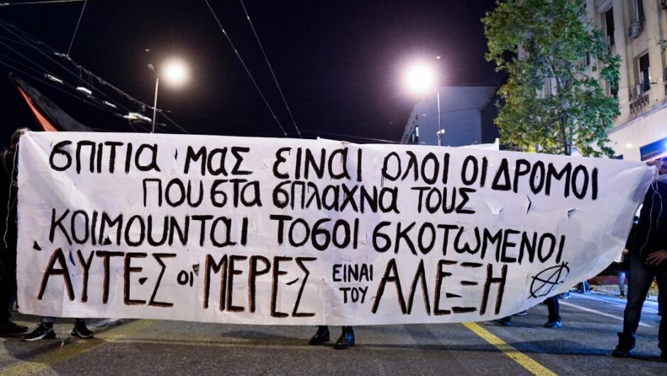 Αλέξανδρος Γρηγορόπουλος / Στους δρόμους ξανά στη μνήμη του Αλέξη