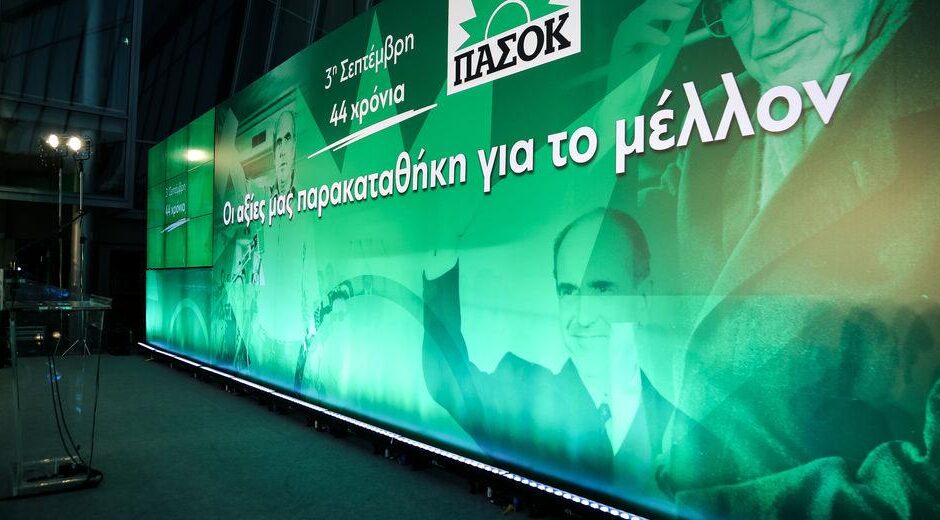 Ανίατα ΠΑΣΟΚ