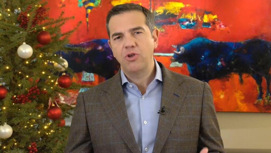Αλέξης Τσίπρας / Το 2022 να γίνει η χρονιά της μεγάλης αλλαγής