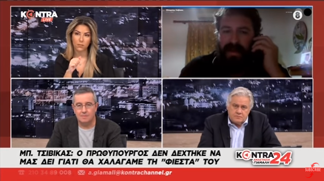 Μπάμπης Τσιβίκας εκπρόσωπος πυρόπληκτων Βόρειας Εύβοιας για την… φιέστα στα καμένα