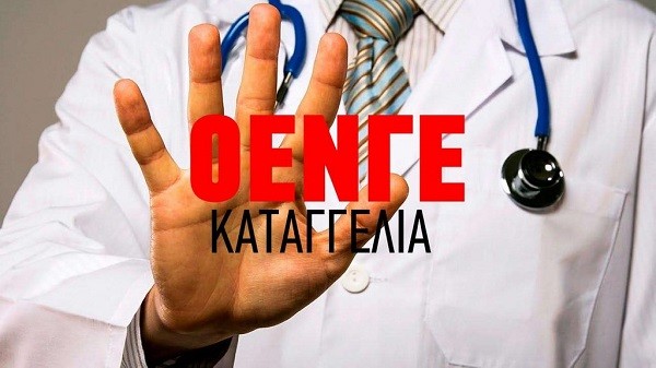ΔΙΕΤΑΞΑΝ ΕΔΕ ΣΕ ΒΑΡΟΣ ΚΑΘΑΡΙΣΤΡΙΑΣ ΓΙΑ ΝΑ ΤΗΣ ΚΛΕΙΣΟΥΝ ΤΟ ΣΤΟΜΑ ΕΠΕΙΔΗ ΑΝΑΔΕΙΚΝΥΕΙ ΕΛΛΕΙΨΕΙΣ ΣΕ ΠΡΟΣΩΠΙΚΟ ΚΑΙ ΥΛΙΚΑ