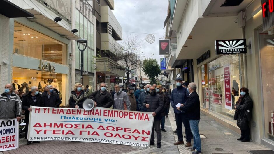 Λάρισα: Οι συνταξιούχοι στο πλευρό των Υγειονομικών