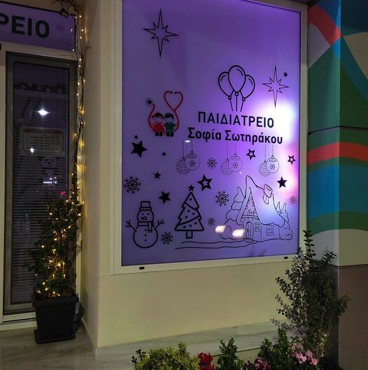 Σοφία Σωτηράκου – Παιδίατρος – Λάρισα
