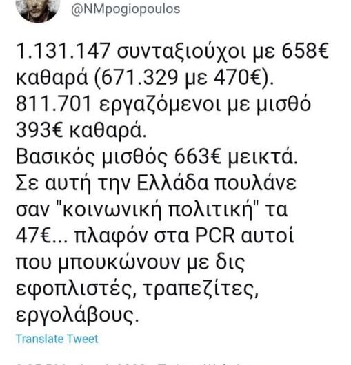 Συνταξιούχοι και εργαζόμενοι…