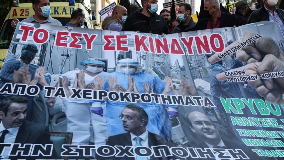 Τομέας Υγείας ΣΥΡΙΖΑ / Κάλεσμα συμμετοχής στα συλλαλητήρια υπεράσπισης του ΕΣΥ
