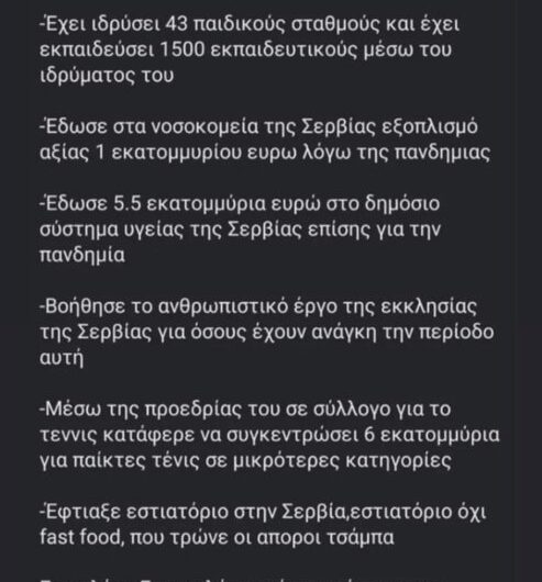 Αυτά έκανε ο Τζόκοβιτς..