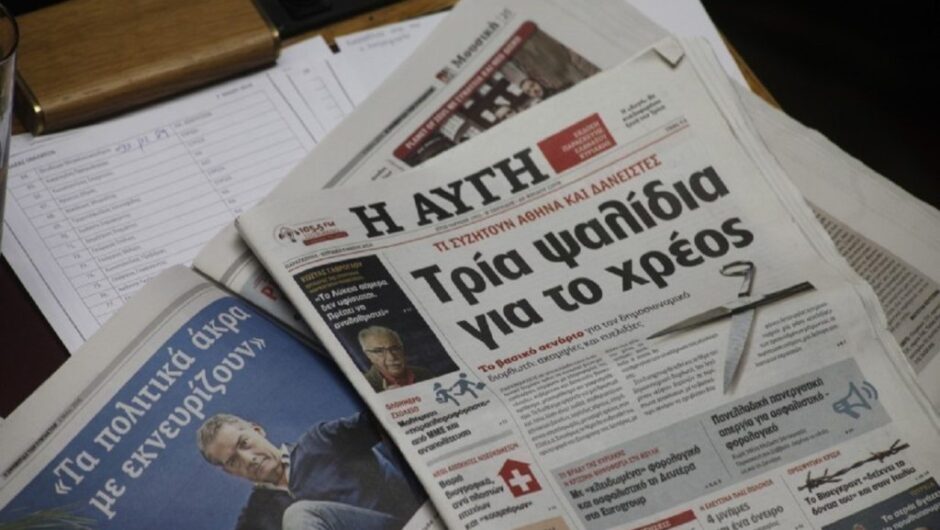 Πηγές ΣΥΡΙΖΑ-ΠΣ: Η καθημερινή «Αυγή» θα κλείσει, αλλά θα ενισχύσει την παρουσία της