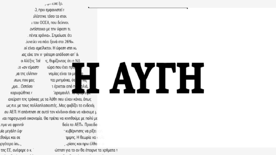 Όταν κλείνει μια εφημερίδα