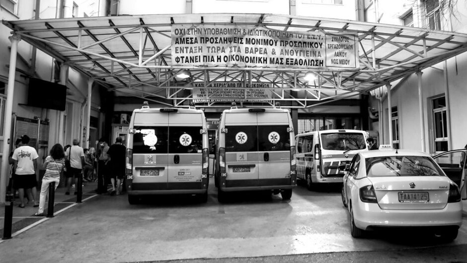 Ώρα μηδέν για το ΕΣΥ: Στην ουρά για 24ωρα για μια εισαγωγή – Τι καταγγέλλουν οι γιατροί της πρώτης γραμμής