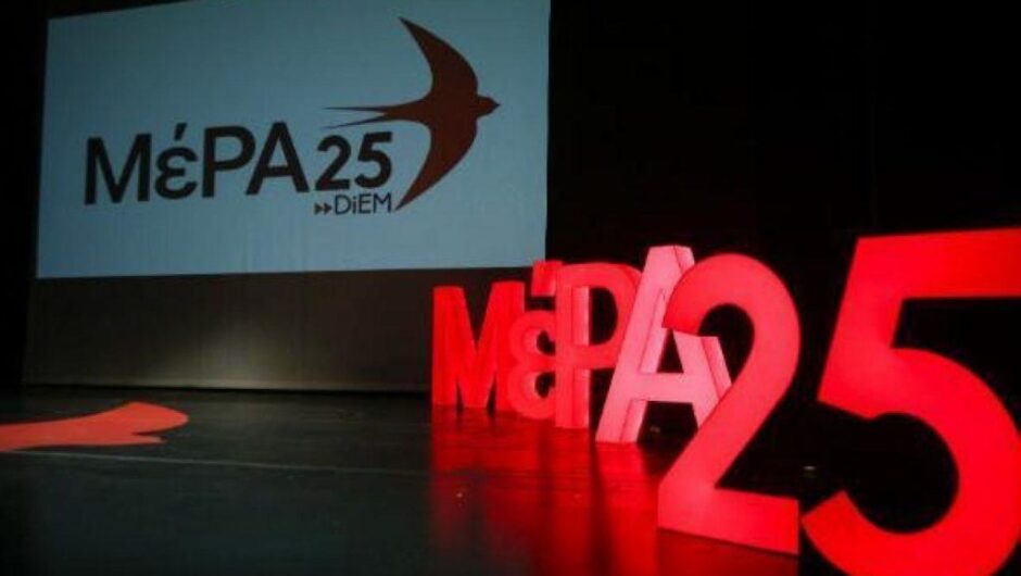 ΜέΡΑ25: «Όχι άλλες επιδοτήσεις στους μεγαλοκαρχαρίες της ενέργειας, επανεθνικοποίηση της ΔΕΗ εδώ και τώρα»