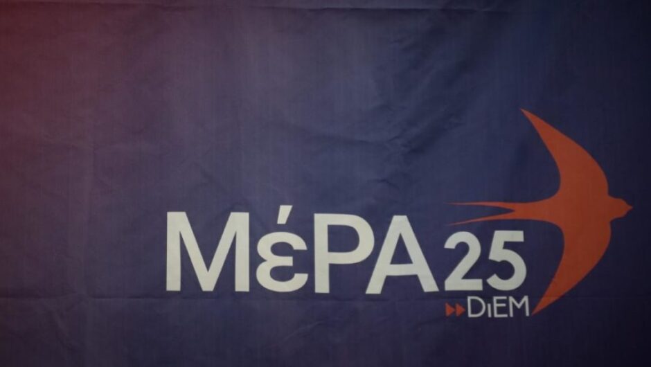 ΜέΡΑ25: «Εδώ και τώρα μείωση του ΦΠΑ στο 15%»
