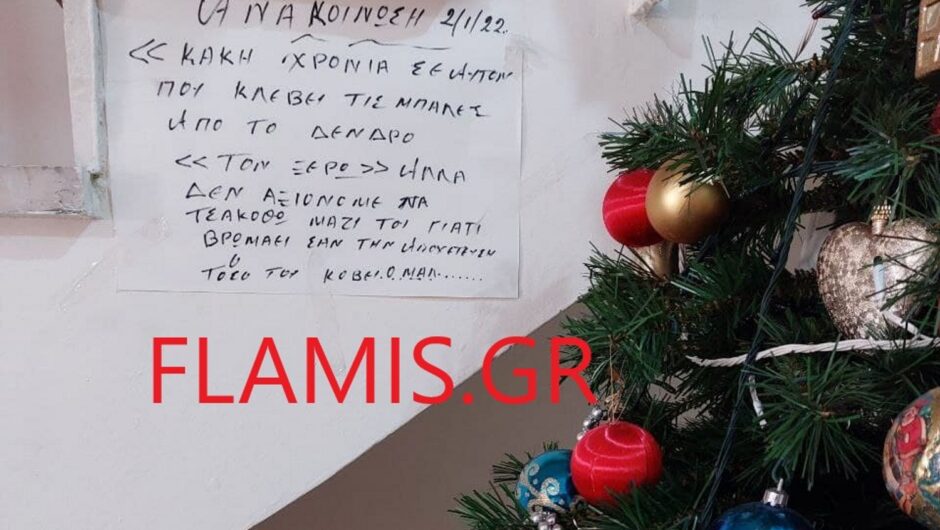 Πάτρα: Το σημείωμα αγανάκτησης του διαχειριστή για αυτόν που έκλεβε μπάλες από το χριστουγεννιάτικο δέντρο