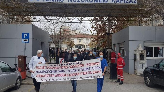 ΗΜΕΡΑ ΠΑΝΕΛΛΑΔΙΚΗΣ ΔΡΑΣΗΣ ΓΙΑ ΤΑ ΝΟΣΟΚΟΜΕΙΑ Η ΠΕΜΠΤΗ 13 ΙΑΝΟΥΑΡΙΟΥ