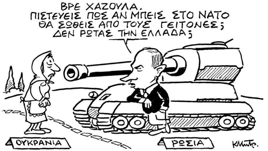 Ουκρανία και ΝΑΤΟ
