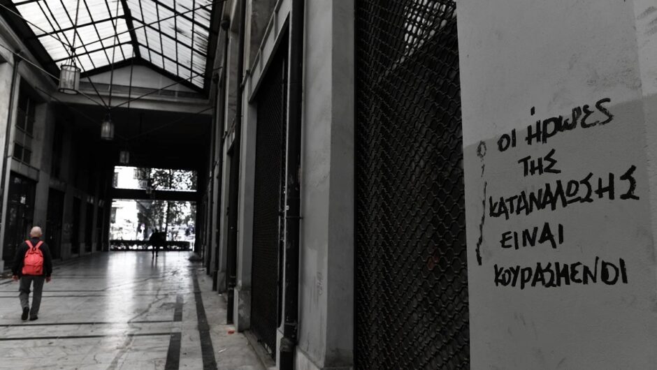 Στα «δυο στενά» η οικονομία: Εκτροχιασμός προϋπολογισμού – Μεγάλο άλμα στα επιτόκια