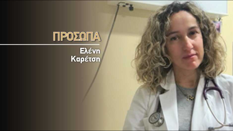 Ελένη Καρέτση: «Κάλλιο προλαμβάνειν παρά θεραπεύειν» στη μάχη με τον καρκίνο του πνεύμονα