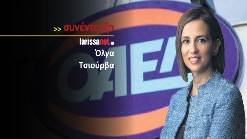 Αυτοί είναι οι αριθμοί των ανέργων σε Λάρισα και Θεσσαλία – Ποιά προγράμματα «τρέχουν» από τον ΟΑΕΔ