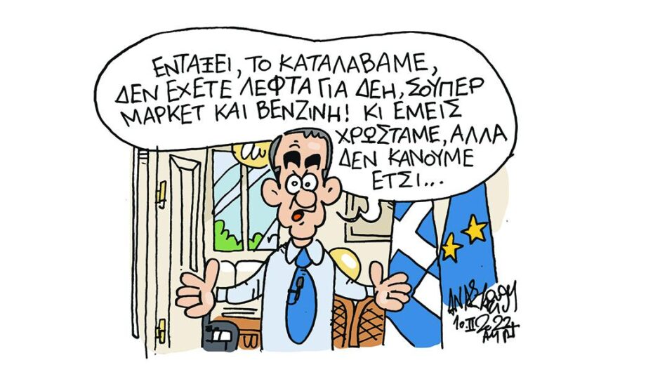 Όλο γκρίνια είστε…