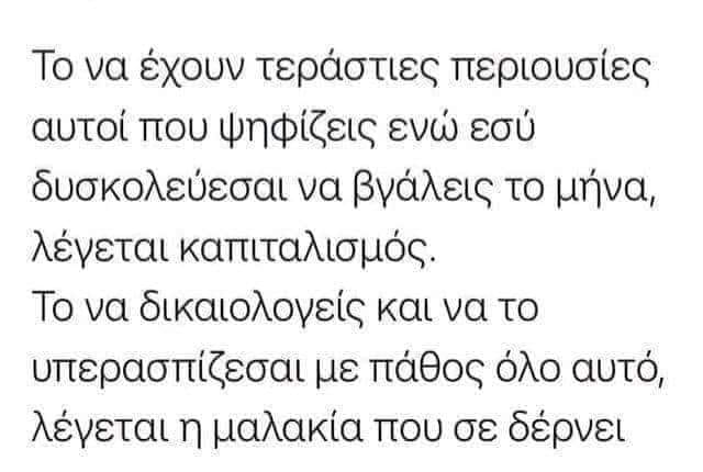 Καπιταλισμός και μα@ακία