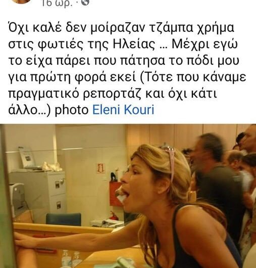 3.000 ευρώ σε όποιον περνούσε απέξω