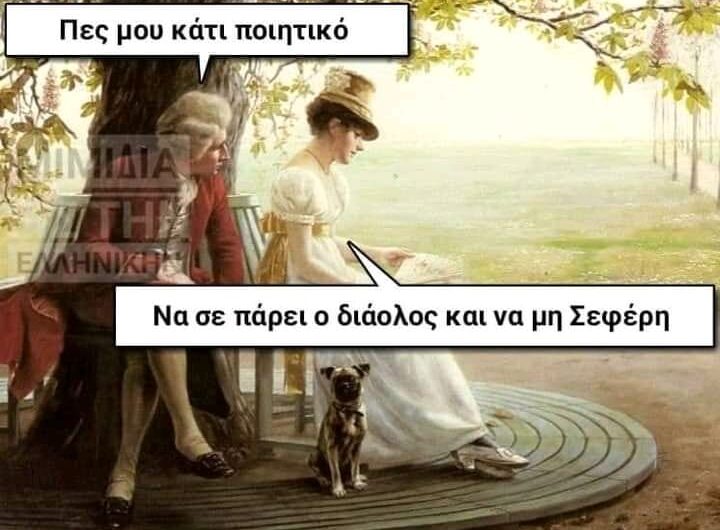 Κάτι ποιητικό..