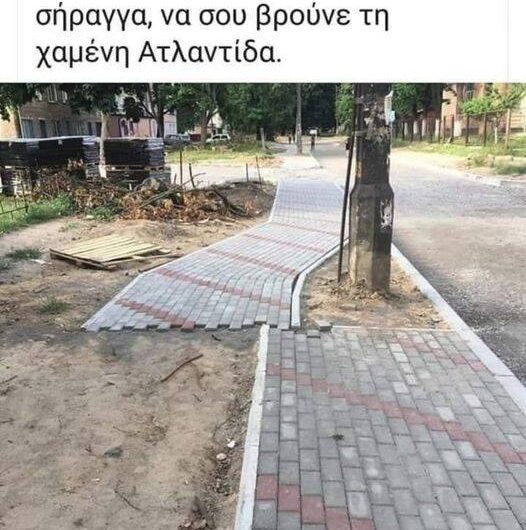 Δέν φταίνε τα παιδιά..η κολώνα φταίει