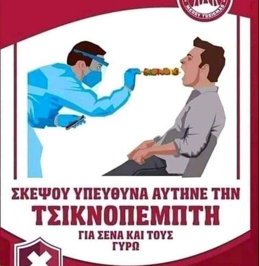 ΤΣΙΚΝΟΠΕΜΠΤΗ