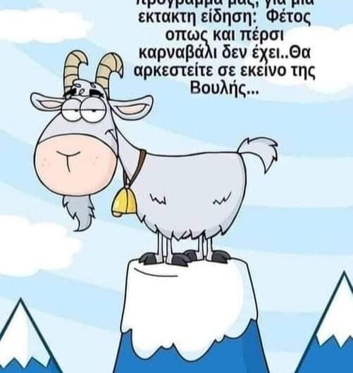 Ματαιώνονται οι παρελάσεις καρναβαλιών