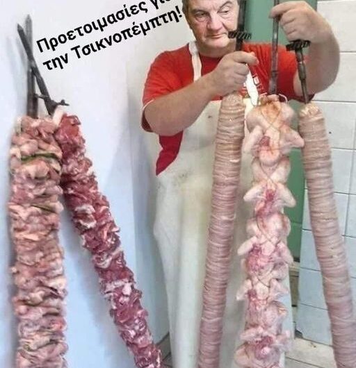 Προετοιμασία για Τσικνοπέμπτη