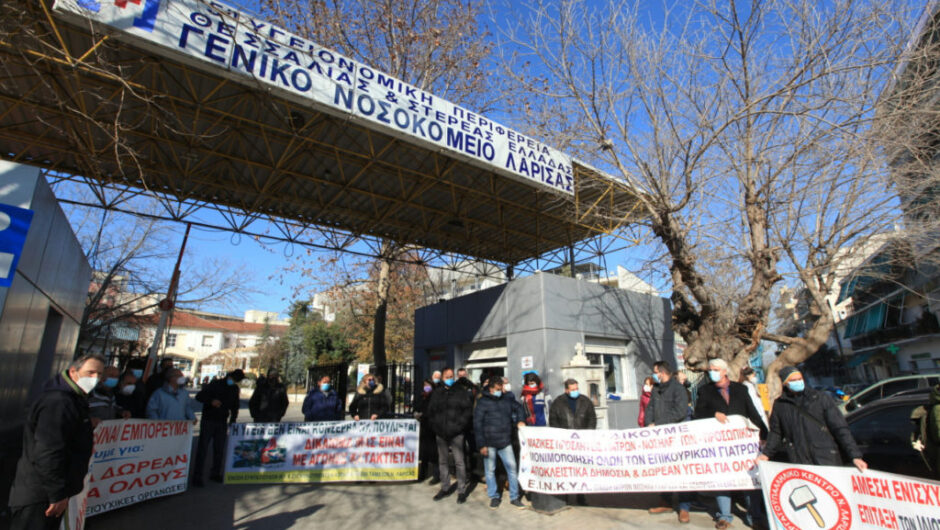 Σε «αναβρασμό» η Υγεία – Κινητοποιήσεις γιατρών, νοσηλευτών και Δημοσίου σε ΓΝΛ και 5η ΥΠΕ