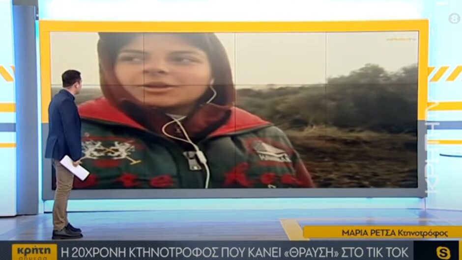 Αυτή είναι η Ελληνίδα κτηνοτρόφος που «ρίχνει» το Tik Tok