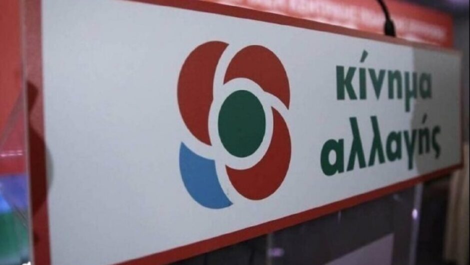 ΚΙΝΑΛ: «Ξεκάθαρες οι προτεραιότητες της κυβέρνησης»