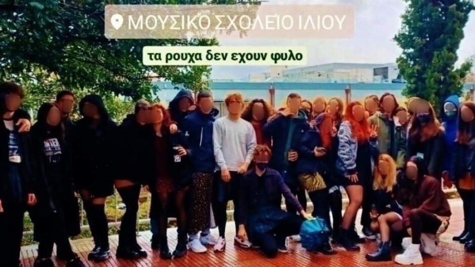 Ίλιον / Φόρεσαν φούστες για να στηρίξουν συμμαθητή τους