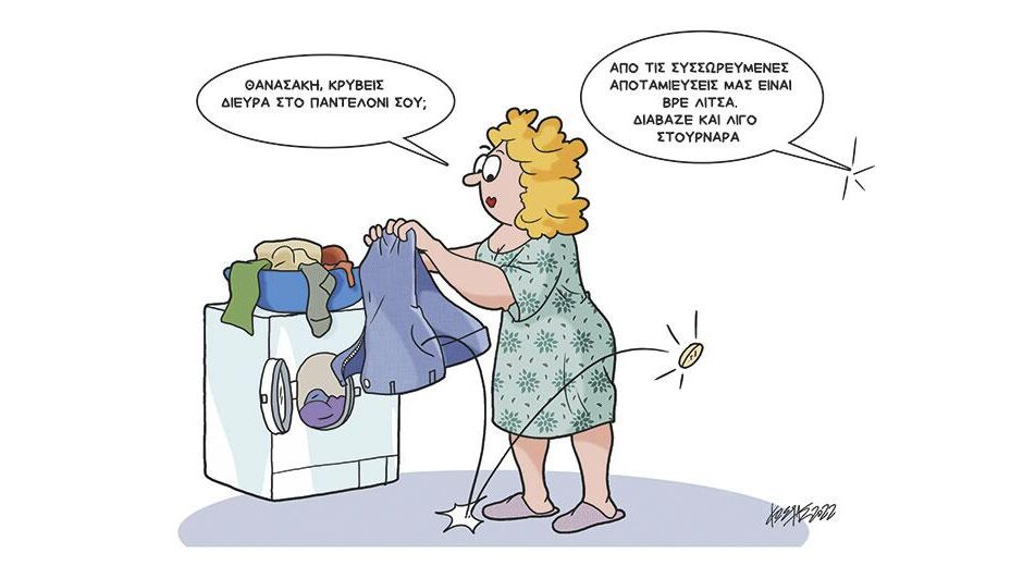 Αποταμίευση…