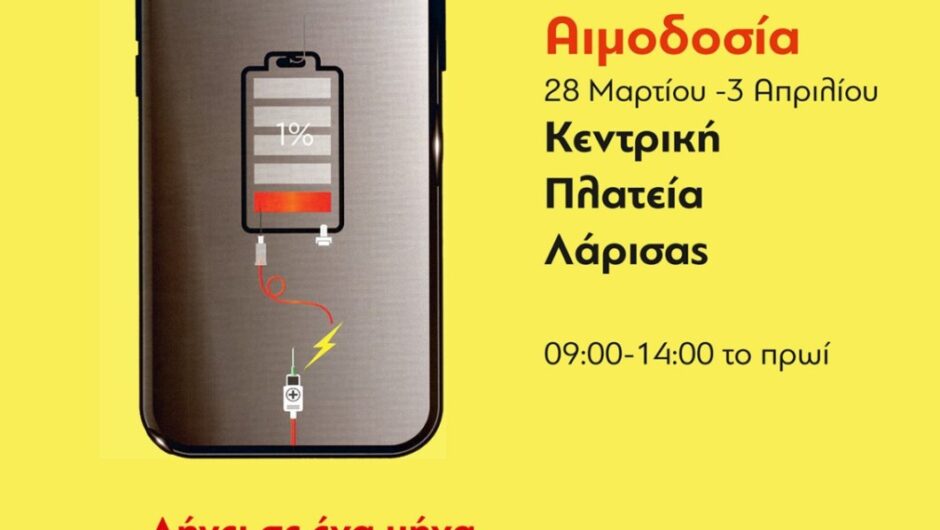 Εβδομαδιαία αιμοδοσία στην Κεντρική Πλατεία Λάρισας