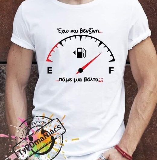 Πάμε βόλτα??
