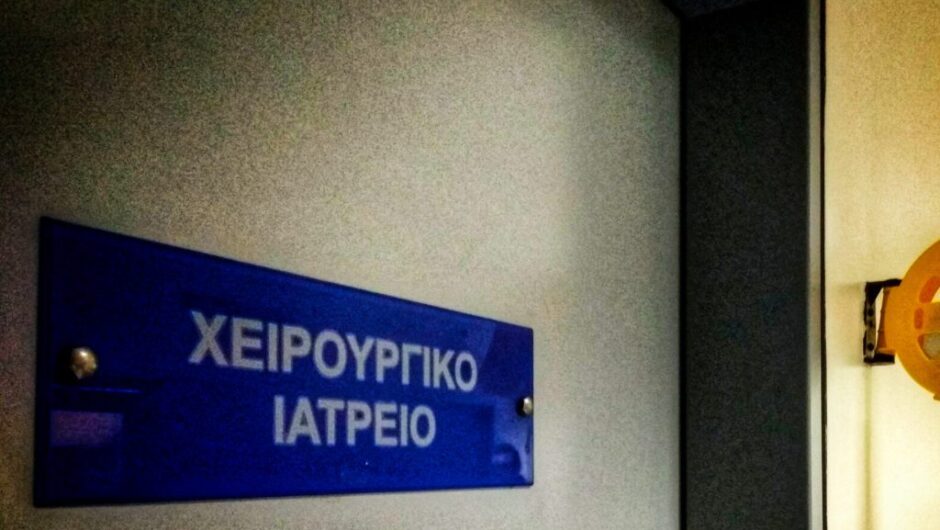«Χειρουργεία μόνο για όποιον πληρώνει, αλλιώς… αναμονή»