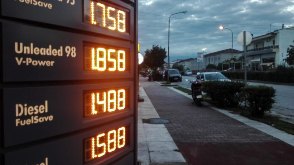 ΦΠΑ καυσίμων: Τα δημόσια ταμεία ευημερούν, νοικοκυριά και επιχειρήσεις στραγγαλίζονται